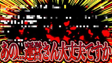 運営さんが今炎上している件について【バウンティラッシュ】