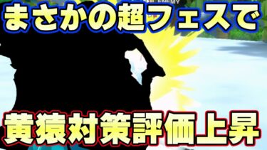 まさかの超フェス環境復帰か！？黄猿対策で大活躍！？【バウンティラッシュ】