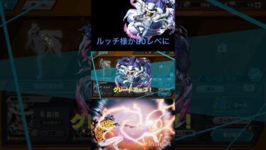 サブ垢のルッチが80レベに　#バウンティラッシュ実況 #バウンティ #ルッチ