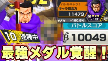 180％藤虎に無限敵無視奪取編成メダル付けたら最強覚醒した！【バウンティラッシュ】