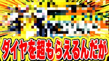 超ダイヤ配布イベント！！！【バウンティラッシュ】