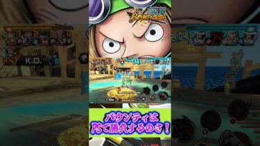 【バウンティラッシュ】バウンティはPSで勝負するのさ！