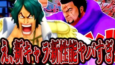 新キャラ発表！！性能がマジでヤバい！！【バウンティラッシュ】