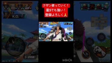 【バウンティラッシュ】クザン使ってみた！