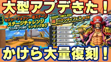 大型アプデきた！新ステージに緑ロジャー復刻！【バウンティラッシュ】