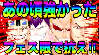 あの頃強かったフェス限達による抗いを刮目せんかいw打倒環境キャラよいしょおw【バウンティラッシュ】