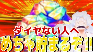 超フェスのためにダイヤない人へ！！！【バウンティラッシュ】