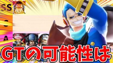 【バウンティラッシュ】GTの可能性を確かめる！結局はた抜いたら勝ちやろ！！！