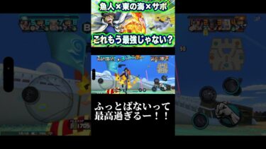 タグに感謝でしか無い！！ww #ワンピース #onepiece #バウンティラッシュ #opbr #ゲーム実況 #shorts #サボ