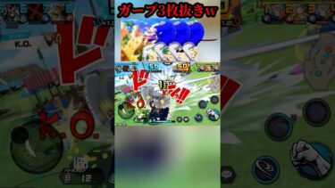 ガープ3枚やってわからせてみたw#shorts #youtubeshorts #ワンピース#バウンティ #バウンティラッシュ #アニメ #ゲーム実況 #キル集 #onepiece #最強