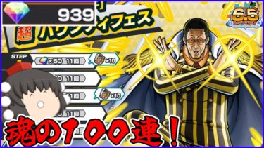 【ガシャ】確定無し！無課金ダイヤ100連で黄猿を神引きしたい！！【バウンティラッシュ/ゆっくり実況】