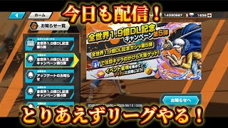 今日もリーグやっていく！【バウンティラッシュ】