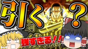 【ゆっくり実況】新キャラ｢天叢雲剣-黄猿 ｣引くべき！？！？というか強すぎるだろ！！！！！【バウンティラッシュ/ワンピース/ゲーム実況/東方/ガチャ】