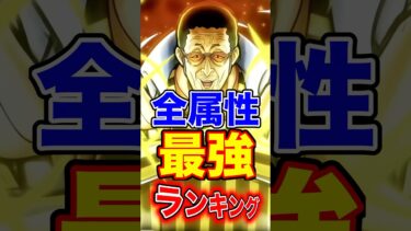 黄猿登場後”全属性”最強ランキング！ #short #バウンティラッシュ #属性 #最強ランキング #解説 #ONEPIECE
