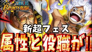 次の新超フェスの属性とスタイルがこれ来ると予想‼︎有利なこれでしょ！【バウンティラッシュ】