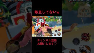 サボのサボもボーボーwww#ワンピース #バウンティ #バウンティラッシュ #ゲーム実況 #ゲーム #スマホゲーム