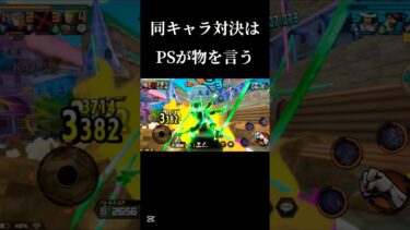 俺が1枚上手だったらしいな#バウンティ #ワンピース #バウンティラッシュ #shortvideo #shorts #バズれ #おすすめ #おすすめにのりたい #実況 #onepiece