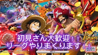 バウンティリーグ配信！！【バウンティラッシュ】