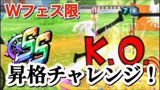 【バウンティラッシュ】フェス限だけでSSリーグ行くぞ！！#ゲーム実況