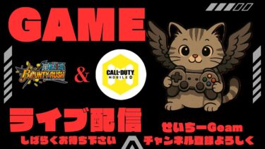 コメント大歓迎！参加型✨バウンティラッシュ＆CODモバイル【まったり配信雑談】#35