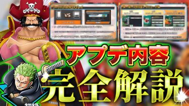 【神アプデ】バウンティの進化が止まらない!!大型アップデート内容完全解説！【バウンティラッシュ】