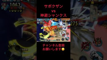 無駄な事をしたカイドウw #バウンティラッシュ #ゲーム実況 #実況#配信 #ゲーム配信#戦闘シーン