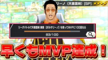 MVP１００回黄猿で取るで！！！！【バウンティラッシュ】