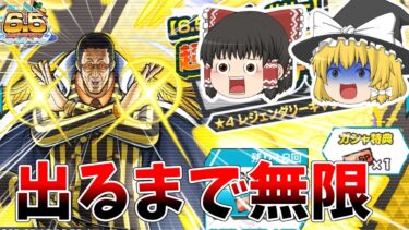 黄猿ガチャ出るまで引いたらやばすぎた！【バウンティラッシュ】【ゆっくり実況】