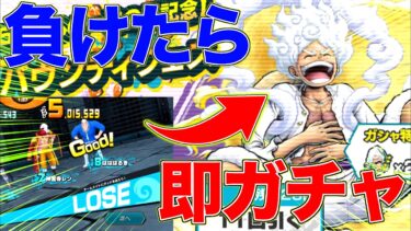 負けたら即ニカガチャ引いたら終わりました…【バウンティラッシュ】