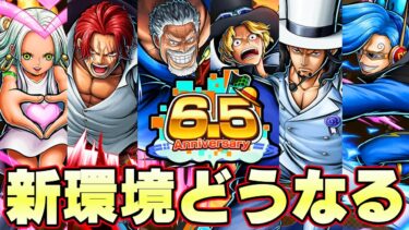 新超フェス参戦で最強キャラ新環境どうなる！？【バウンティラッシュ】