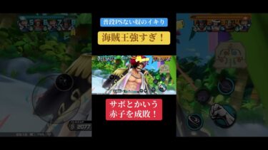 #ワンピース #バウンティラッシュ #バウンティ #ゲーム実況  緑ロジャー強すぎ！イキっててすみません！