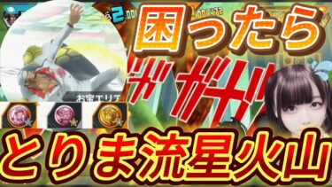 【バウンティラッシュ】困ったら流星火山の赤犬がなんかあつい #バウンティラッシュ　#vtuber  　#ゲーム配信　#ゲーム実況　#雑談【ワンピース】