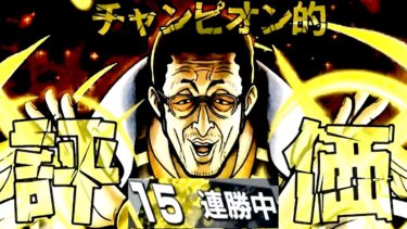 新超フェス天叢雲剣ボルサリーノガチ評価‼️光の速度でKOしていく黄猿がヤバすぎるw【バウンティラッシュ】
