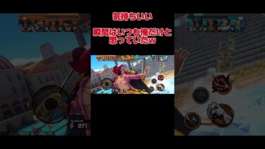 気持ちいいのは俺だけやろって！www#ONEPICE#バウンティラッシュ #ゲーム実況