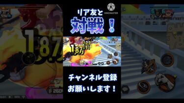 【バウンティラッシュ】リア友と対戦するぜ！ #バウンティラッシュ