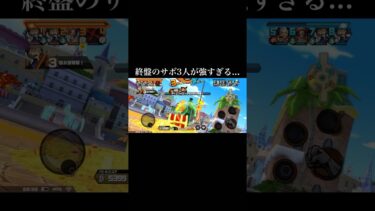 炎帝サボゲーだな…【バウンティラッシュ】#shorts #ワンピース#バウンティラッシュ#ゲーム実況#炎帝サボ
