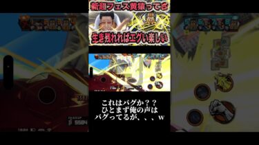 えっ⁉️どゆことーーー⁉️⁉️⁉️ #ワンピース #onepiece #バウンティラッシュ #opbr #ゲーム実況 #shorts #黄猿 #バグ