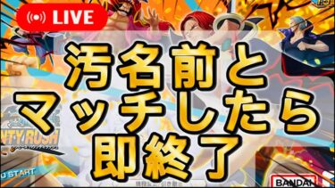 【バウンティラッシュ】お下品な名前にマッチしたら即終了！大好評だったので第二弾します！【ワンピース】【＃shorts】＃vtuber ＃バウンティラッシュ　＃ワンピース