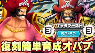 緑ロジャー復刻でかけら超大量！52マス緑ロジャー最強火力！【バウンティラッシュ】