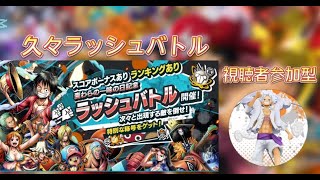 チャレバト配信！視聴者参加型【バウンティラッシュ】