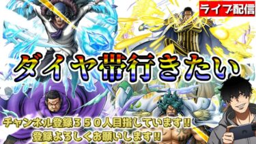 【バウンティラッシュ】今シーズンあと半日！！ダイヤ帯に行きたい配信！！
