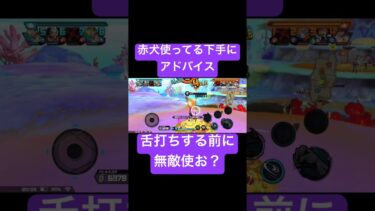 見ててこっちがイラつく。#shorts #ゲーム実況 #バウンティラッシュ #onepiece