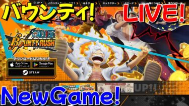 NewGame! ワンピースバウンティラッシュ！ GaSのバウンティLIVE