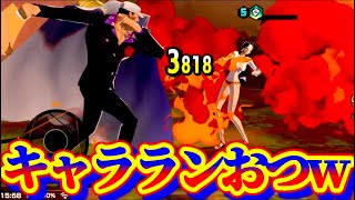 キャラランの邪魔してみたww【バウンティラッシュ】