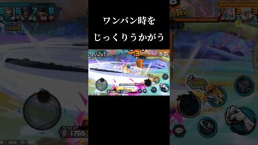 ためてためて解放するねん#ワンピース #バウンティ #バウンティラッシュ #onepiece #shortvideo #ゲーム実況 #実況 #バズれ #おすすめ #おすすめにのりたい