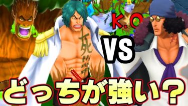 超フェス級！クザンと緑牛アラマキ最強ディフェンダーはどっち！？【バウンティラッシュ】