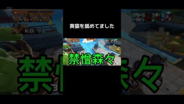 #ワンピース #onepiece #onepiecebountyrush #バウンティ #バウンティラッシュ #shorts #shortvideo #ゲーム実況 #opbr #gaming