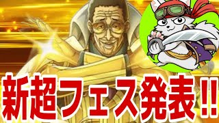 新超フェス発表！！！！【バウンティラッシュ】