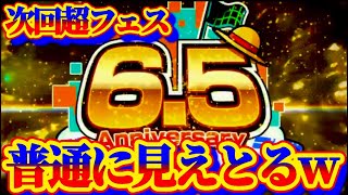 スローで見たら次回の超フェス映っとるやんけw【バウンティラッシュ】
