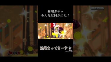 #ゲーム実況 #バウンティラッシュ #ワンピース  本日の無料ガチャ！結果は？？